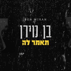בן מירן - תאמר לה (קאבר)