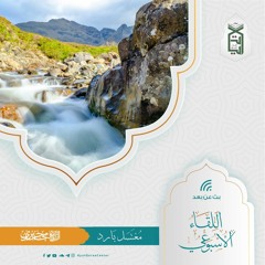 مغتسل بارد.mp3