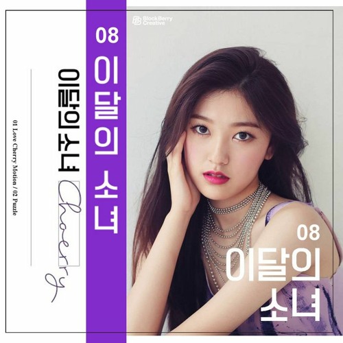 love cherry motion - choerry (loona) - slowed+reverb