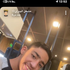 ‎⁨فهد معن موال ليش تروح اغنيه حبيبي ماقدر انا انساه (صوت)⁩.m4a