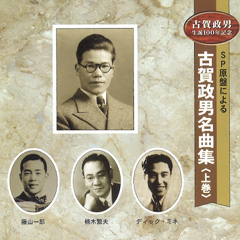 Midori no Chiheisen - Shigeo Kusunoki