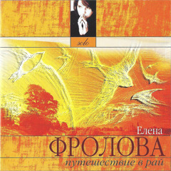 Не улетай ввысь