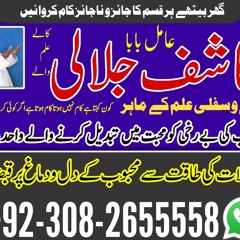 ues family disputed problem famous astrologer Best certified no1 amil baba in pakistan