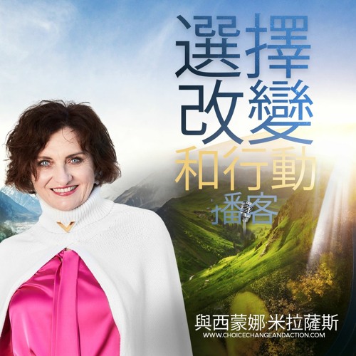 假若你的人生很美好, 那會怎樣？ 與戴恩·希爾醫生
