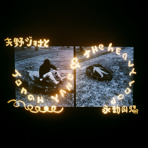 everyone ロンT jonah yano Tentative Stream Concentrate by jonah yano | Listen online for free on