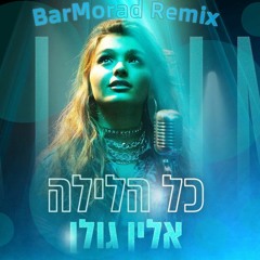 אלין גולן - כל הלילה (BarMorad Remix)