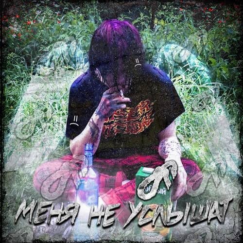 Альберт Кабуу - Меня не услышат