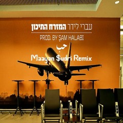 עברי לידר - המזרח התיכון (Maayan $udri Remix 2020)
