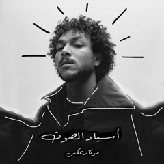 Wegz - Asyad El Soot (Mokaa Remix)