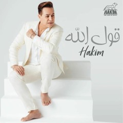 Hakim -  Oul Allah 2022 l حكيم - قول الله