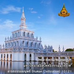 หน่วยที่ 2 (Part 1-3) อารยธรรมอินเดีย 2.1.1, 2.1.2, 2.1.3.mp3