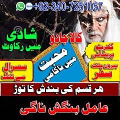 Amil baba Contact Number | Real Spritual Leader amil baba in pakistan uk usa canada