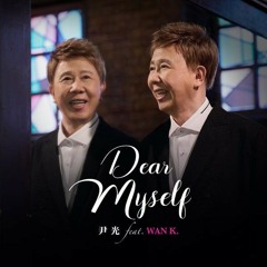 尹光 - Dear Myself (Special Thanks Edition)