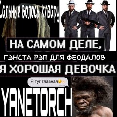 НА САМОМ ДЕЛЕ Я ХОРОШАЯ ДЕВОЧКА