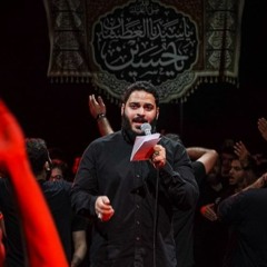 قال سيد الكونين حسينُ مني و انا من حسين (شور) | محمد غلوم| شب پنجم محرم 1444 هج