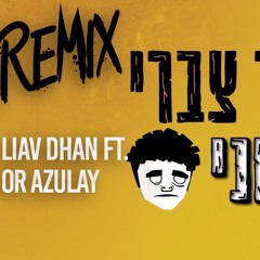Bar Tzabari - JONY ( Or Azluay & Liav Dhan Remix )- בר צברי - גוני - אור אזולאי וליאב דהן רמיקס