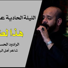 هذا لطمنا للموت-ملا محمد بوجبارة - ليلة 1444/1/11هـ