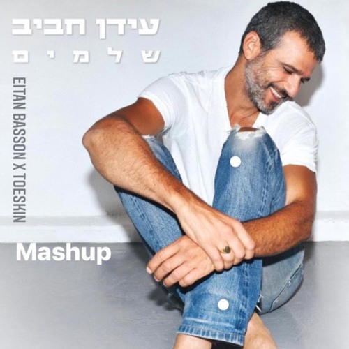 עידן חביב - שלמים (Eitan Basson X Toeskin Mashup V3)