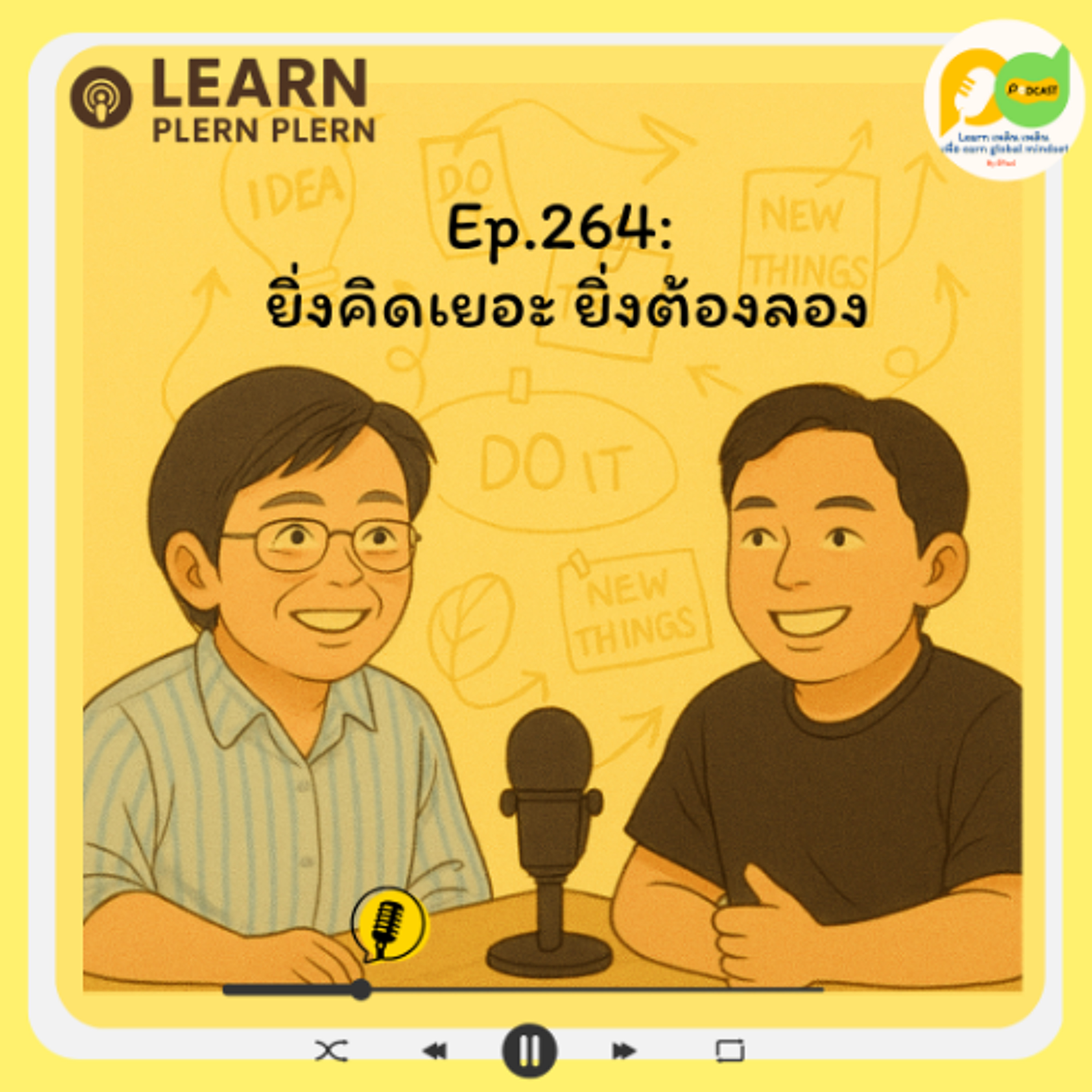 Learn Plern Plern_Ep.264 (ยิ่งคิดเยอะ ยิ่งต้องลอง)