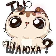 пошлая брюнетка