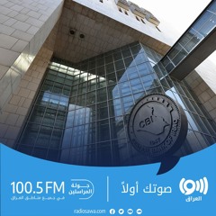 المركزي يطرح استراتيجية وطنية للإقراض
