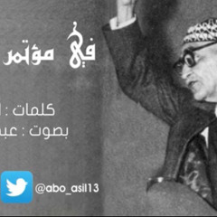 ‎⁨في مؤتمر المحامين | الجواهري "بصوت عبدالله العنزي"⁩