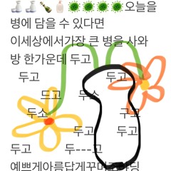 병