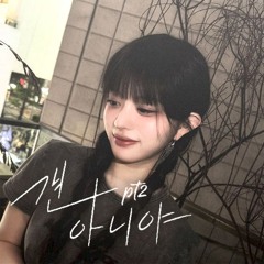 민주 (아일릿) - 걘 아니야 Pt.2 (AI Cover)