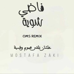 FADI SHWAYA - HAMZA NAMIRA DJ OMS (REMIX)