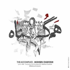 Ham gonah - mohsen chavoshi