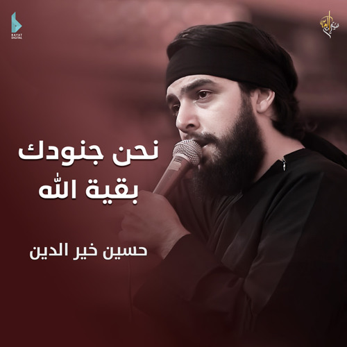سامح زينب يا كافل (feat. حسين خير الدين)