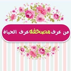 (#49) | سورة البقرة | الآيات من ٢٥٧ إلى ٢٥٩ | د. جميلة خليف