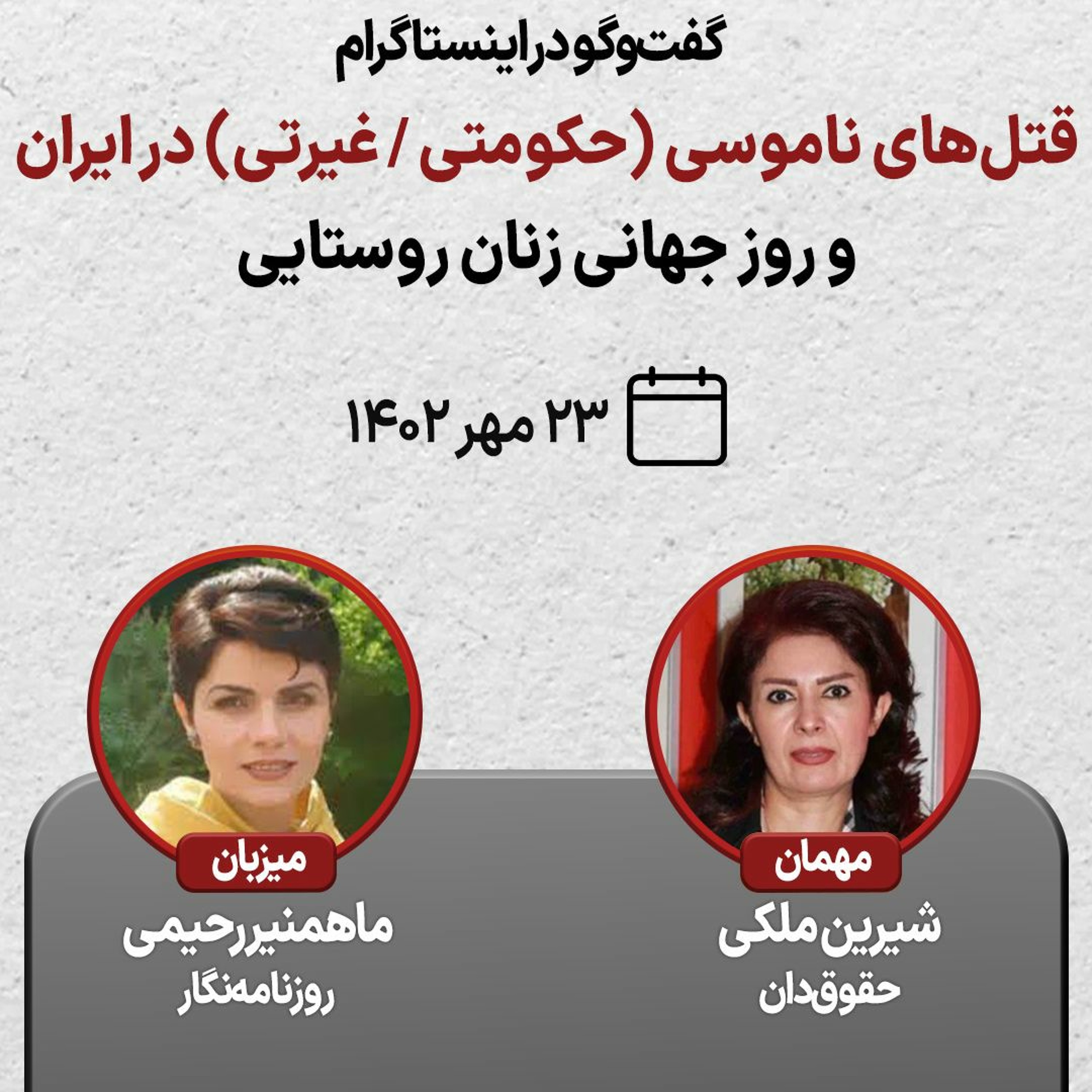 قتل‌های ناموسی (حکومتی / غیرتی) در ایران episode artwork
