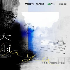 大雨 • Heavy Rain • 某某