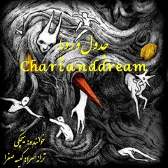 chart and dream_جدول و رویا_hichki_kise safra