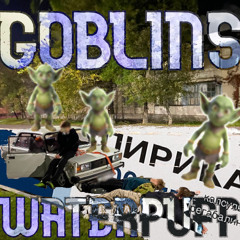 goblins