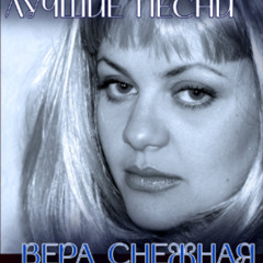 Гарик Кричевский и Вера Снежная Играем в молчанку