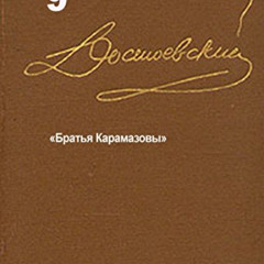 Read EBOOK ✔️ Братья Карамазовы (Полное собрание сочинений Book 9) (Russian Edition)