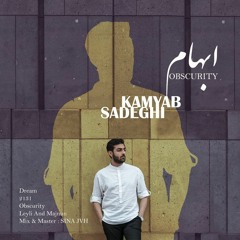 ابهام-کامیاب صادقی | Ebham-Kamyab sadeghi