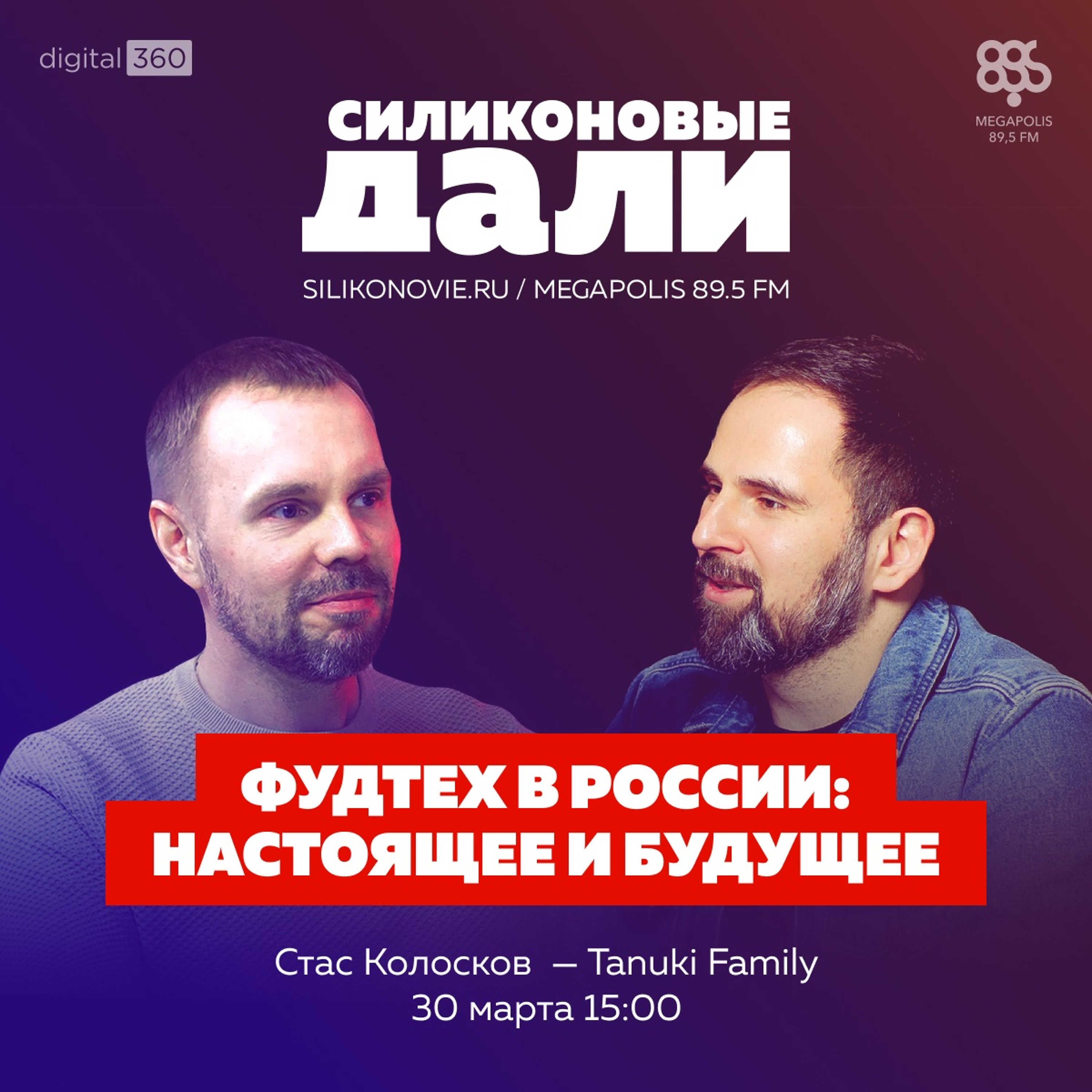 #263. Стас Колосков (Tanuki Family)