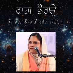 Dr Navedita Singh | Punjabi University Patiala | Raag Bhairo | So Jan Aesa Mai Man Bhavai |