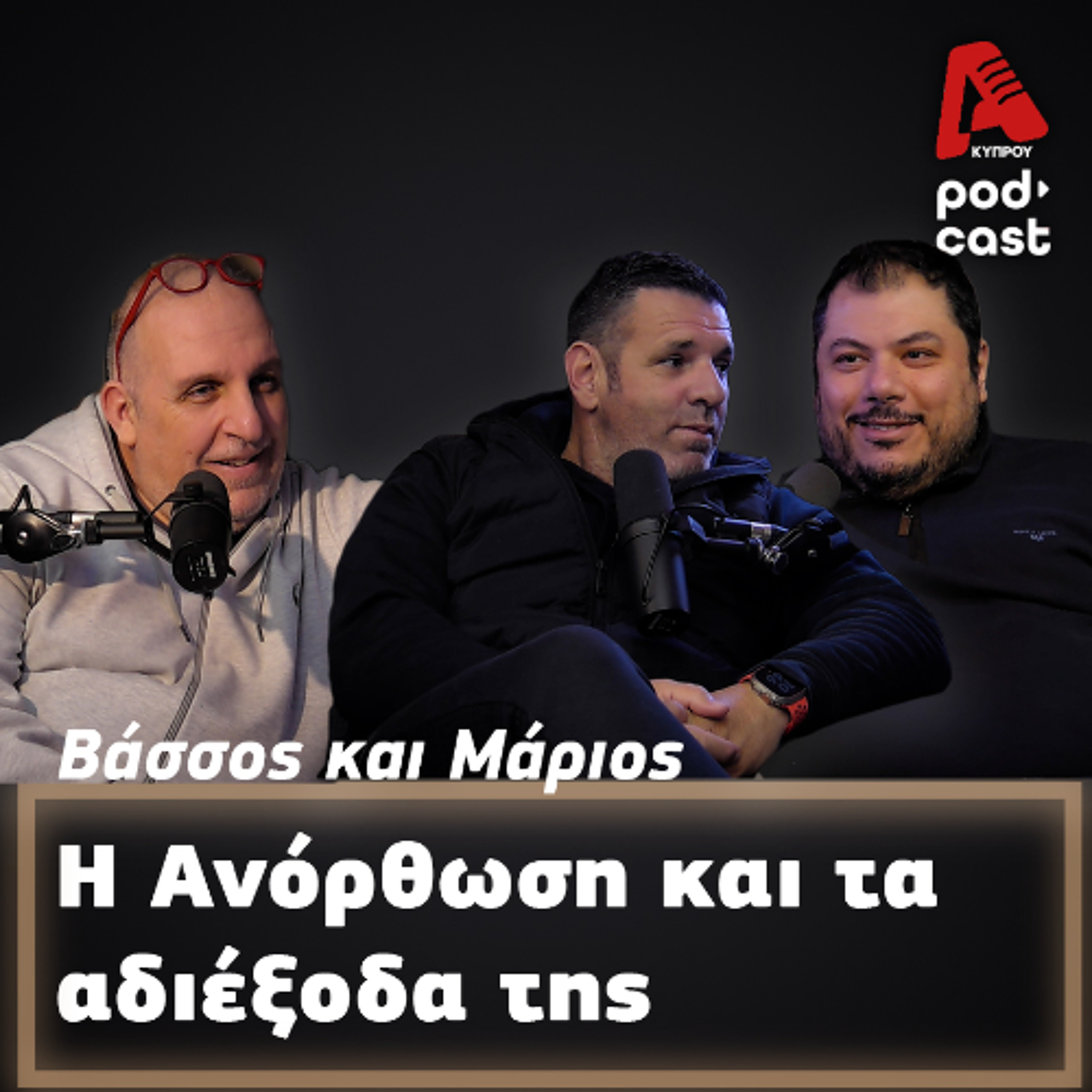 Alpha Podcasts