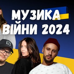 Skofka, Klavdia Petrivna, Max Barskih, THE HARDKISS, Monatik | Музика війни 2024. Випуск 340 | 2