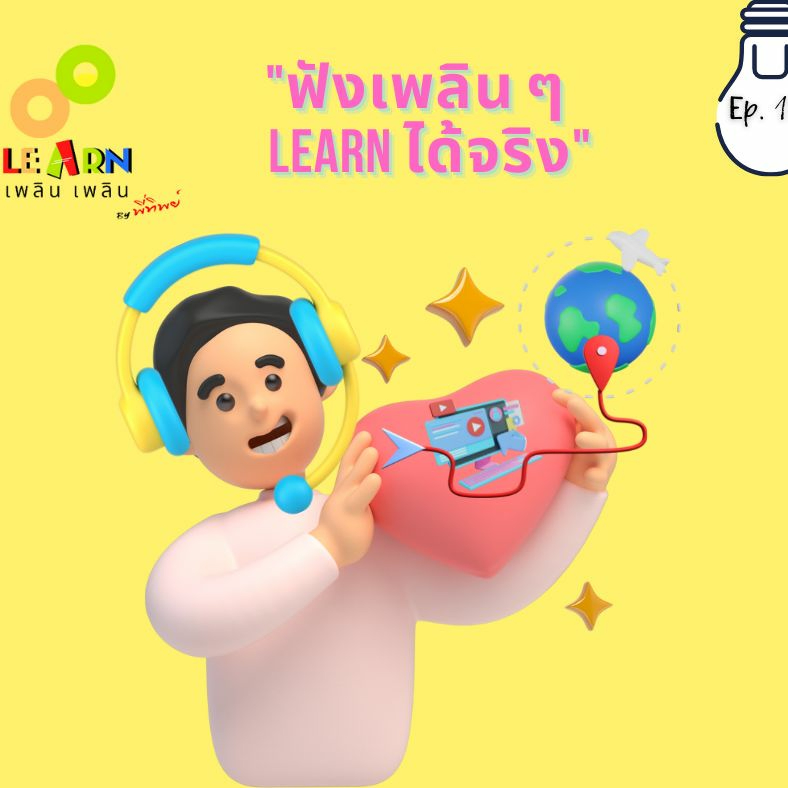 Learn Plern Plern_Ep.133 (ฟังเพลิน ๆ Learn ได้จริง)