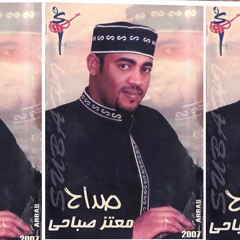 صداح | معتز صباحي (النسخه الاصلية) من البوم صداح 2007