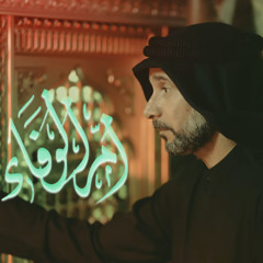 ام الوفاء | الملا حسين السيسي | محرم 1447 هـ - 2025 م