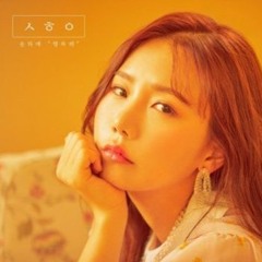 송하예(Song Ha Yea) - 그날의 밤(The night of the day)