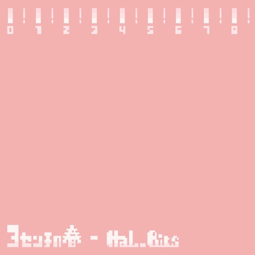 3センチの春 (HaL Bits Ver.) - fullversion