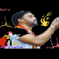 احمد الصادق              لما أشوفك
