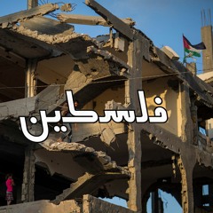 Palestine - CD 1 Preview